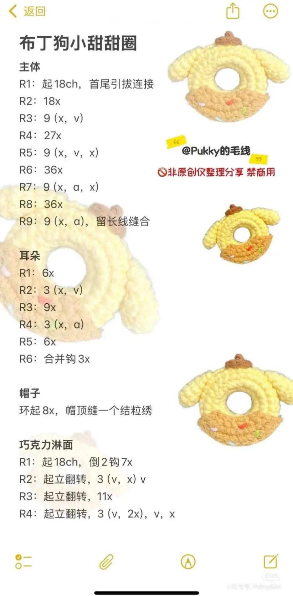 Crochet Pudding Dog Miffy and Donut Pattern Chart