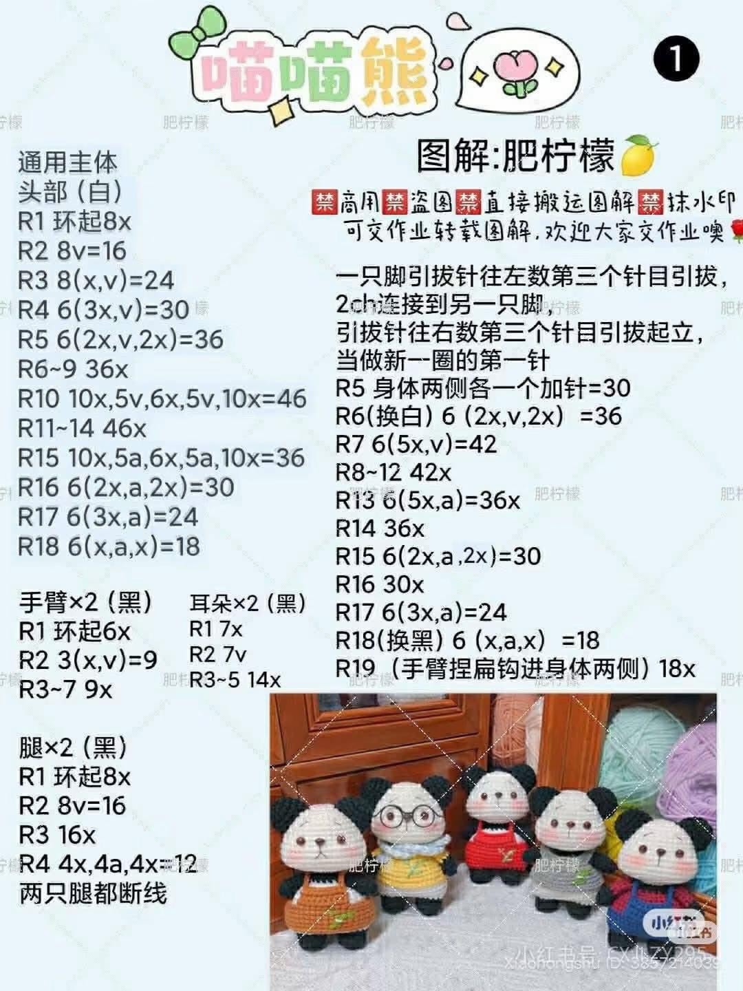 Cute Amigurumi Panda Bear Crochet Pattern Chart