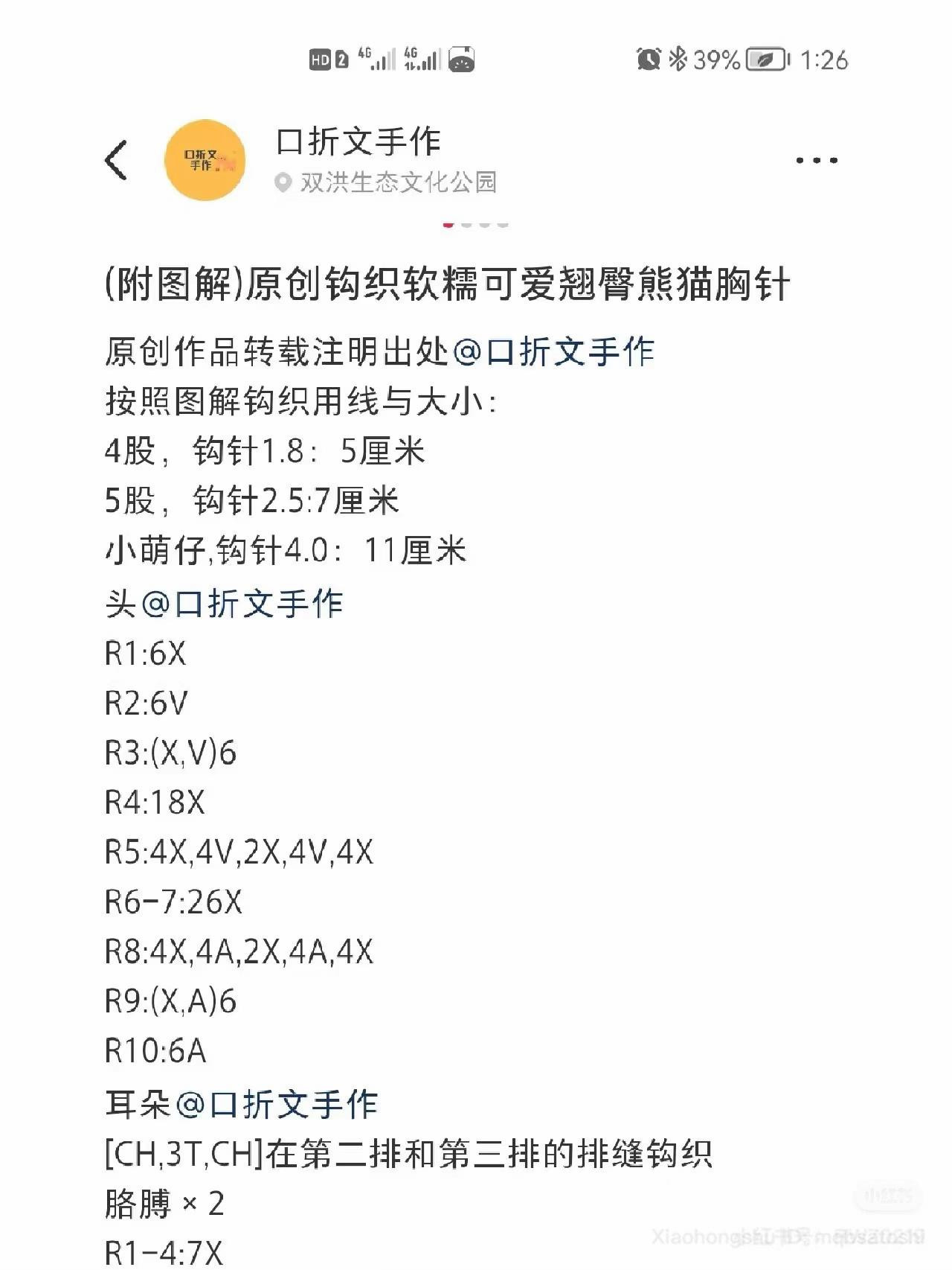 Cute Crochet Panda Brooch Pattern with Chart