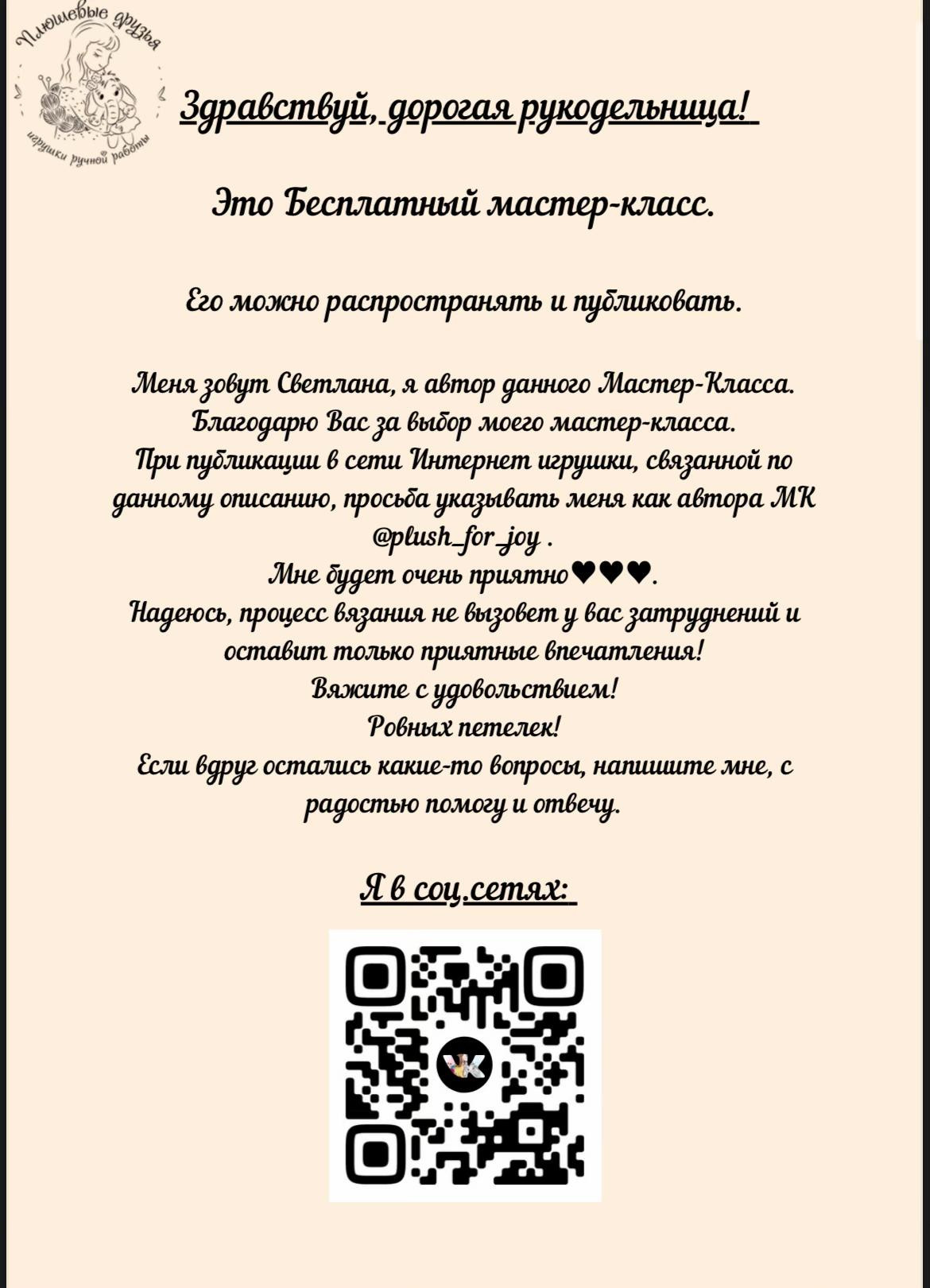 Мастер-класс: вязание амигуруми Крошка Моркошка из плюшевой пряжи