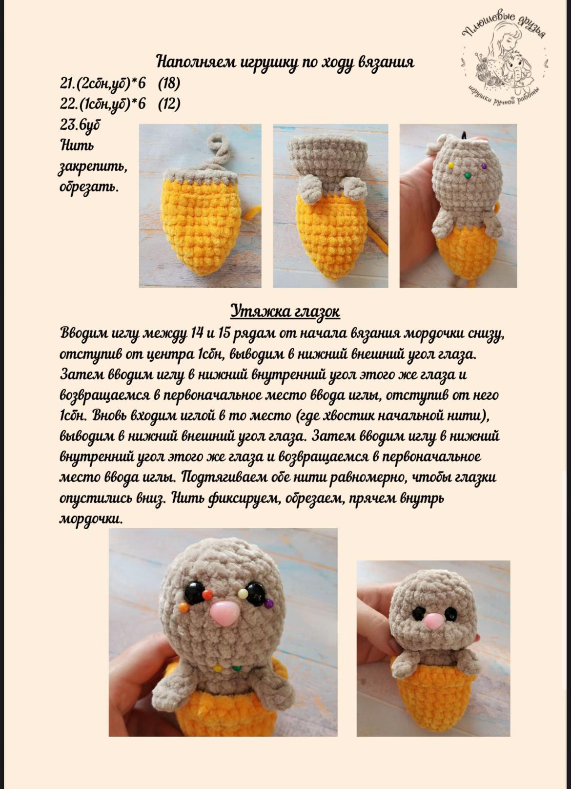 Мастер-класс: вязание амигуруми Крошка Моркошка из плюшевой пряжи