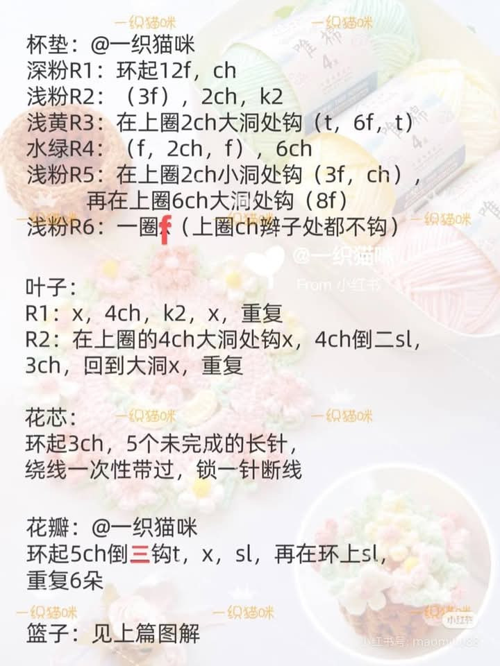 Mẫu móc len giỏ và thảm hoa màu pastel