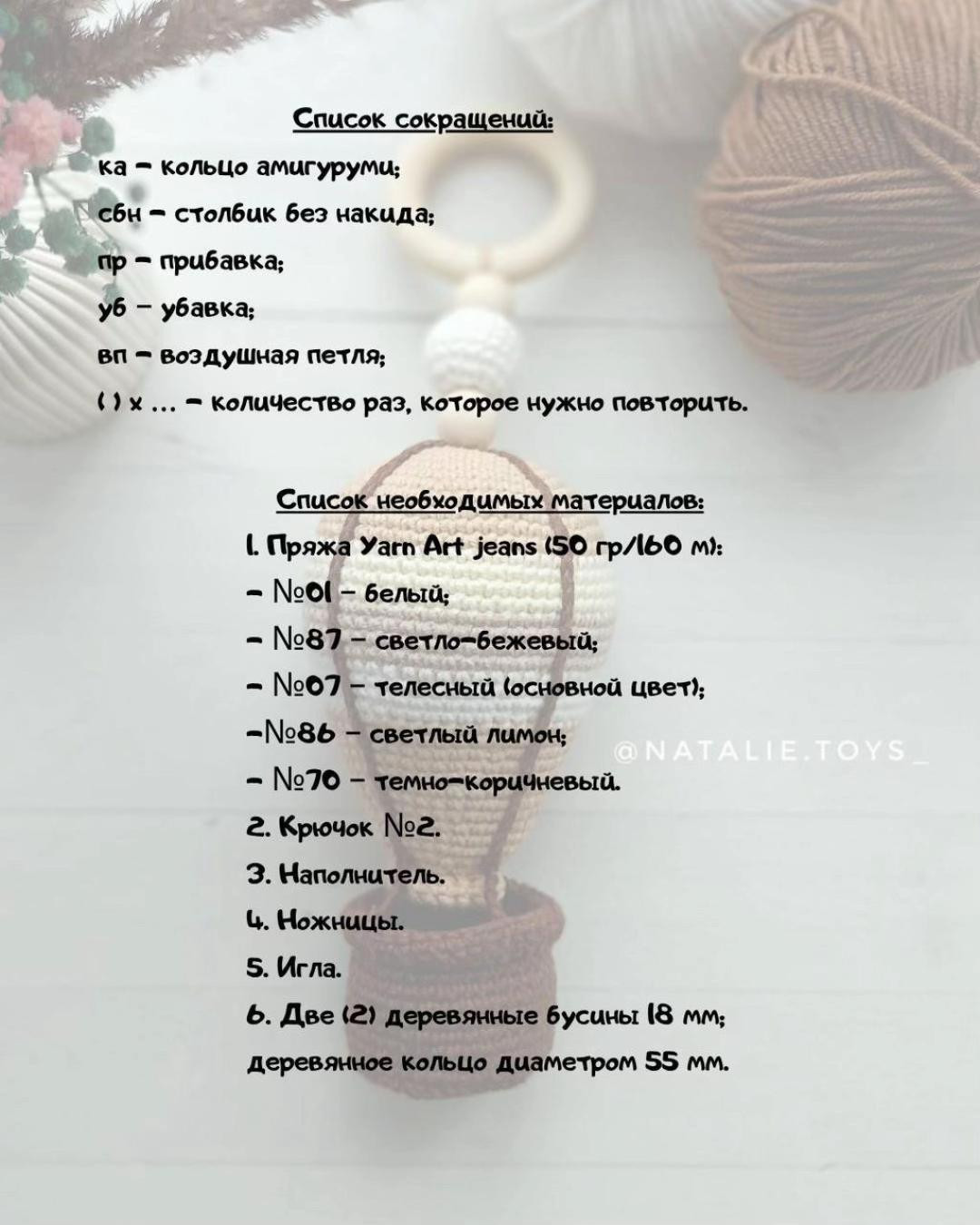 Схема вязания крючком воздушного шара для Montessori