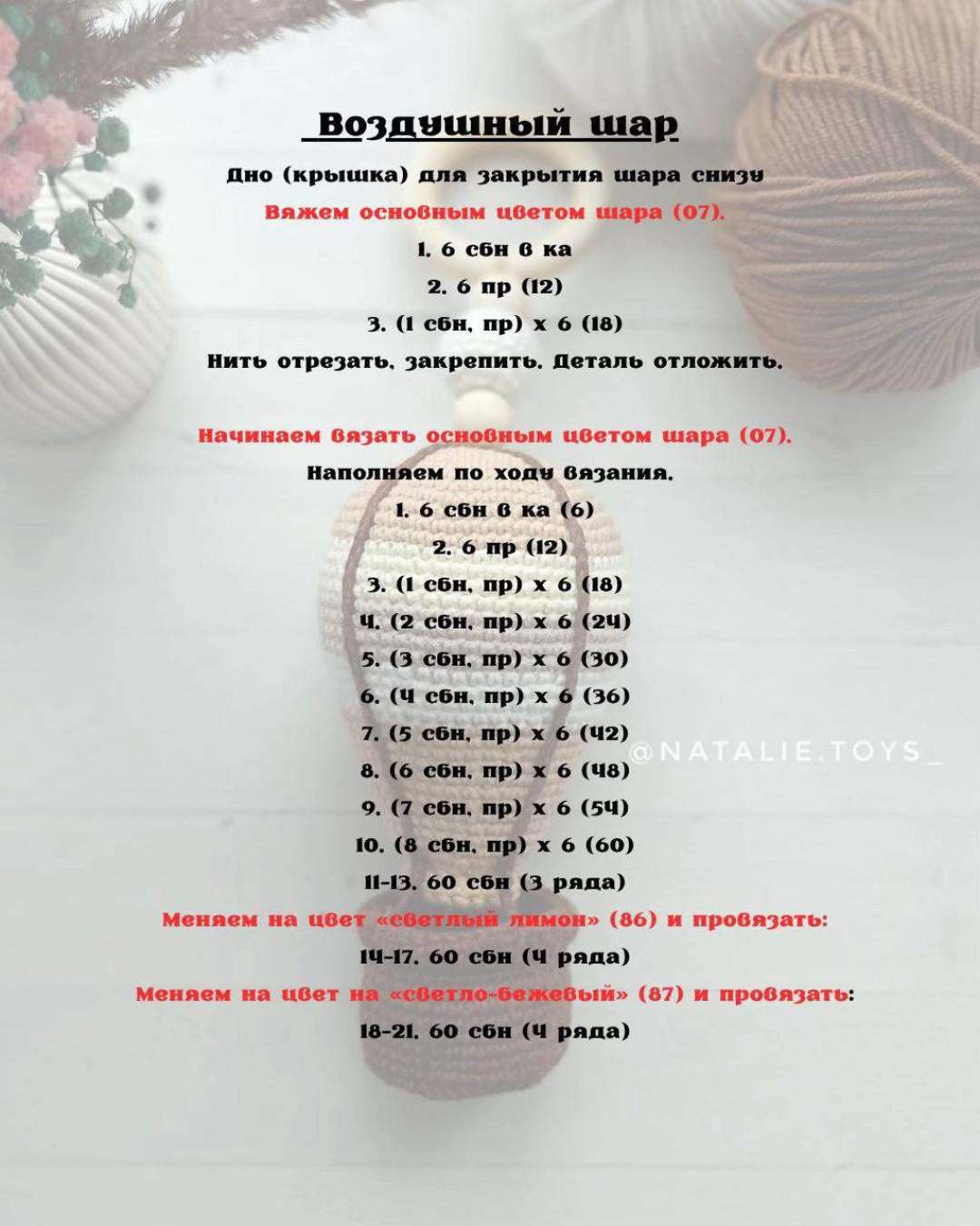 Схема вязания крючком воздушного шара для Montessori