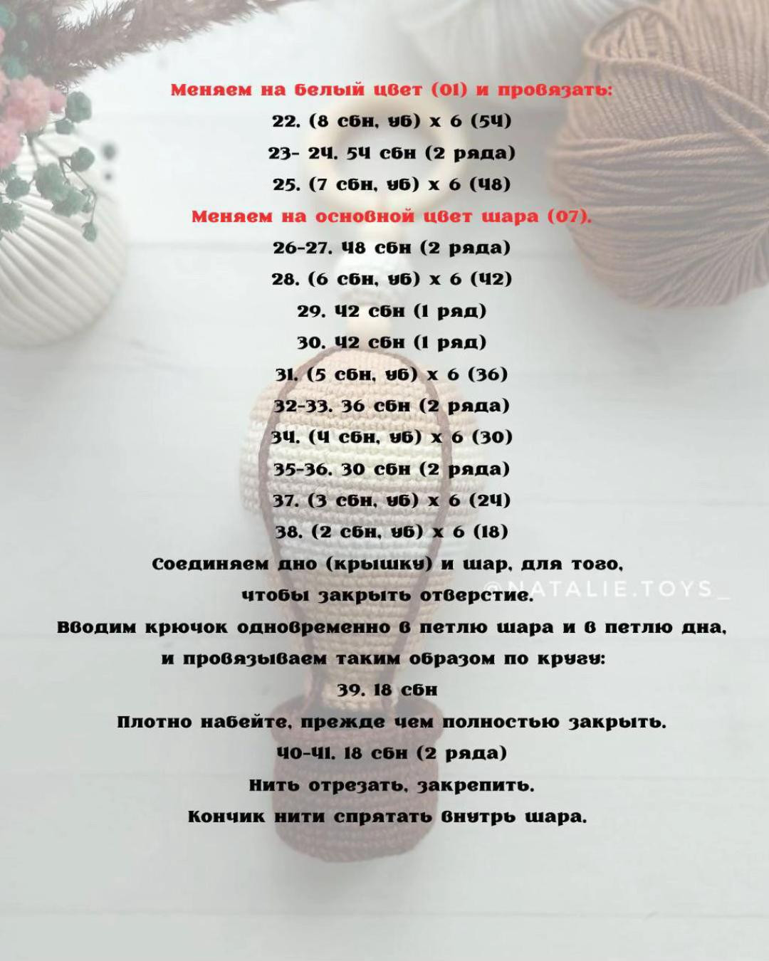 Схема вязания крючком воздушного шара для Montessori