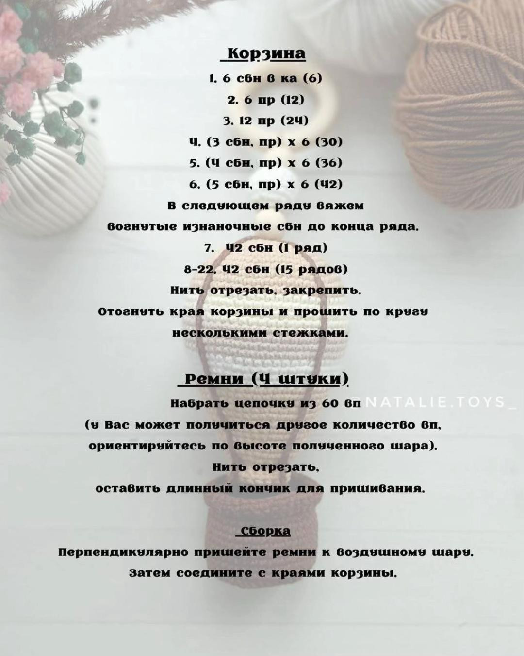 Схема вязания крючком воздушного шара для Montessori