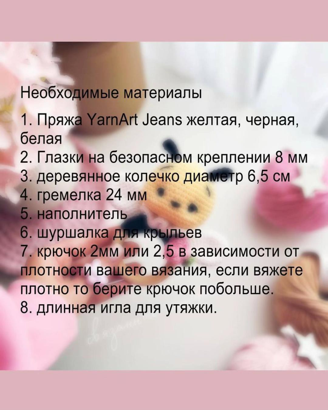 Схема вязания погремушки пчелка