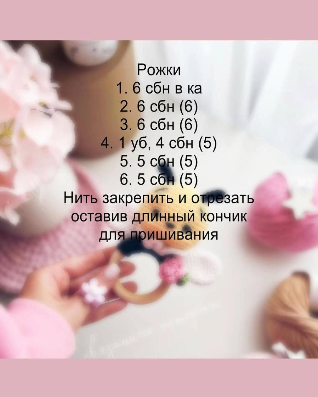 Схема вязания погремушки пчелка