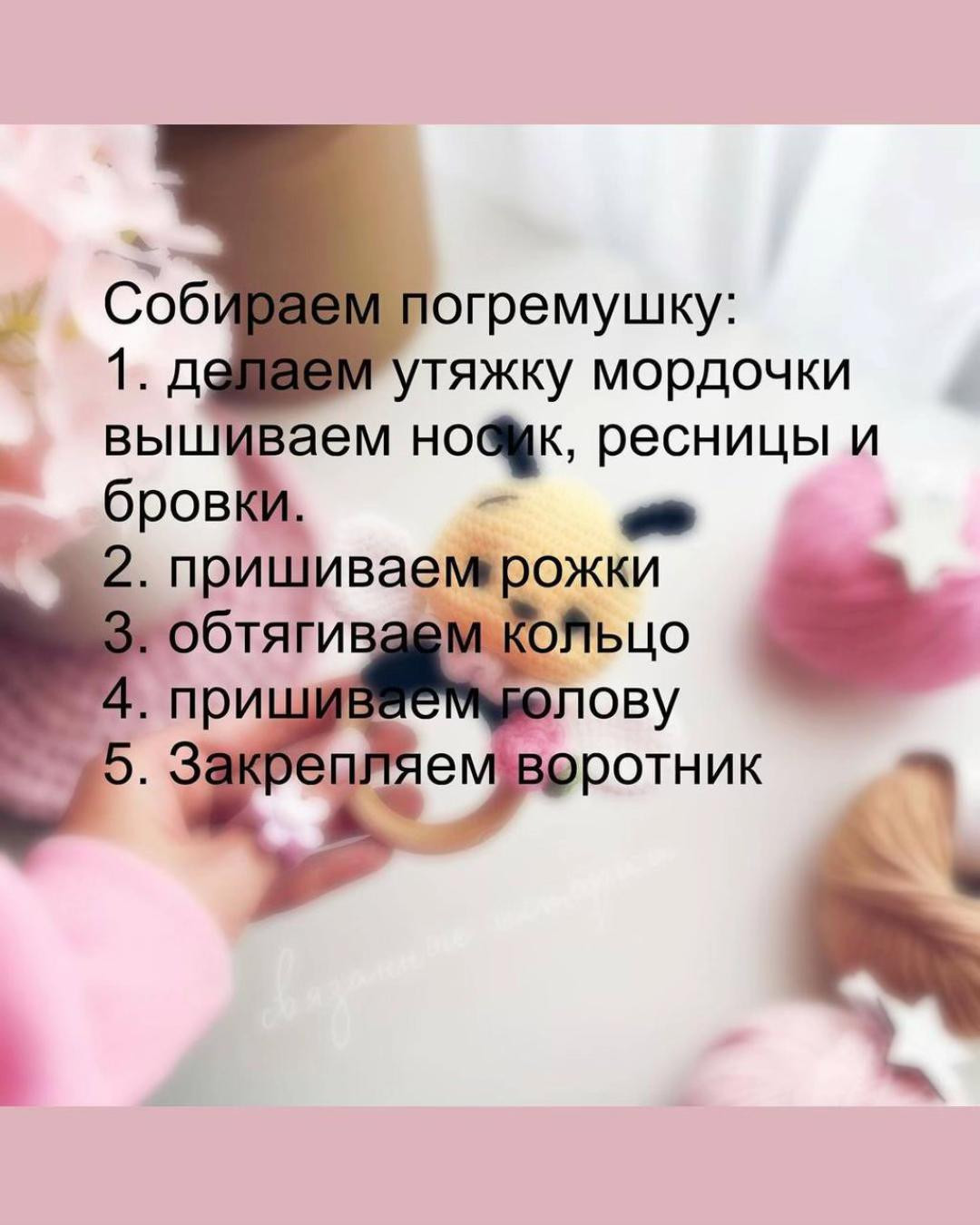 Схема вязания погремушки пчелка