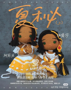 crochet pattern black haired doll wearing yellow dress..