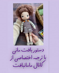 brown-haired doll with gray skirt, gray shoes crochet pattern