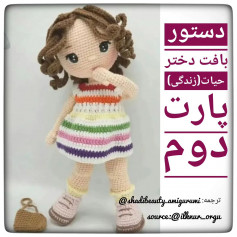 free crochet pattern brown hair doll, wearing orange, yellow, blue striped skirt...