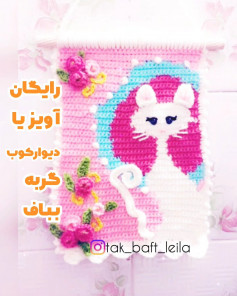 free crochet pattern decorated with pink cat shape.