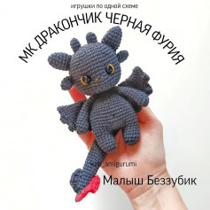 free crochet pattern dragon black fur