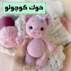 free crochet pattern pink pig with white flowers on its head.