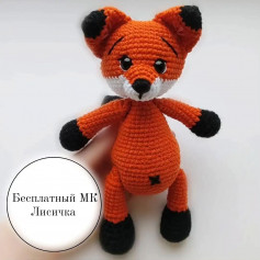 free crochet pattern red fox, white muzzle.