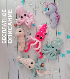 free crochet pattern squid, octopus, seahorse