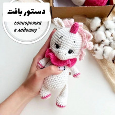 free crochet pattern unicorn white horns pink