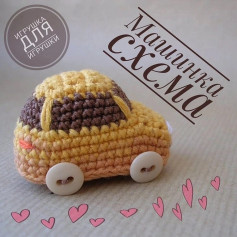 free crochet pattern yellow car.