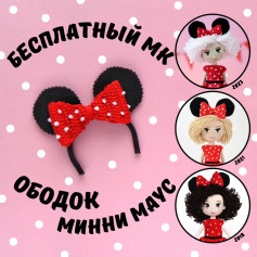 mane black mickey mouse ears red bow crochet pattern