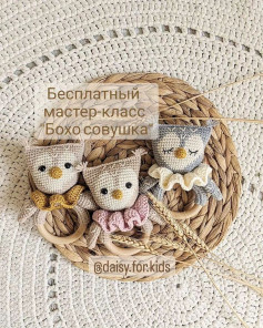 owl dice free crochet pattern