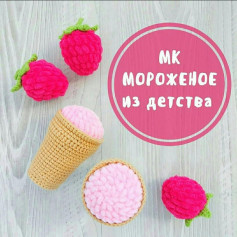 pink ice cream cup.crochet pattern