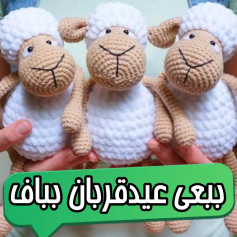 three white sheep, legs, hands, face milky white crochet pattern