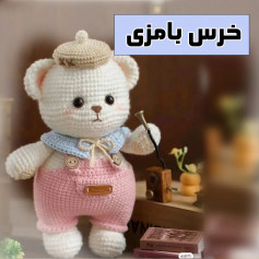 white bear wearing pink overalls, brown hat, free crochet pattern.