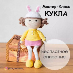 кукла в шапке-кролике и в желтой рубашке