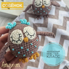 Маленькая сова крючком