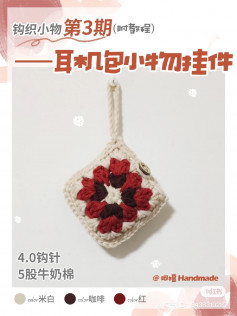 crochet pattern for headphone bag and small accessories