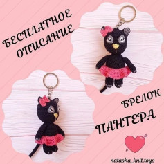 Бесплатное описание брелок Пантера. 🐈‍⬛🐈‍⬛🐈‍⬛🐈‍⬛