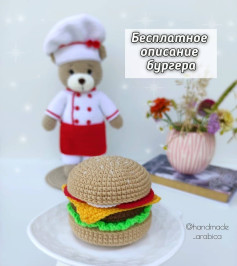 БЕСПЛАТНОЕ ОПИСАНИЕ Бургера 🍔