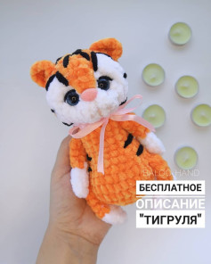 Бесплатное описание на тигрулю🐅