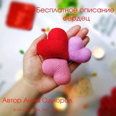 Бесплатное описание сердечек 💟