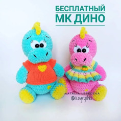 Бесплатный МК Дино🦖🦕🦖