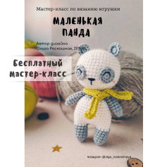 Бесплaтный мк Маленькая Панда 🐼