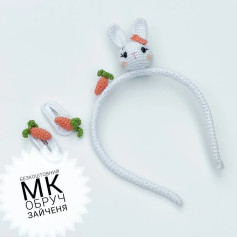 Инструкция по вязанию повязки на голову кролика-морковки крючком.