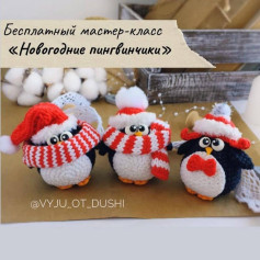 МК «Новогодние пингвинчики»🐧