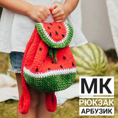 МК рюкзак арбузик 🍉