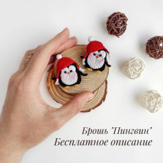 Описание броши Пингвинёнка🐧