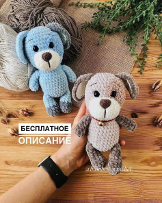 Описание маленькой плюшевой собачки 🐶