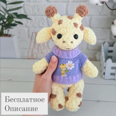 Описание Жирафика🦒 из ниток Alize velluto и softy plus