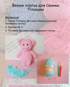 Платье👗 для свинки🐷 из предыдущего поста.