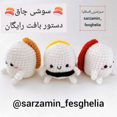 🍣دستور بافت سوشی فسقلی🍣