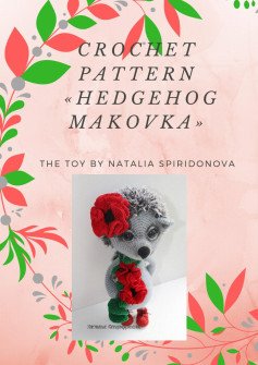 CROCHET PATTERN «HEDGEHOG MAKOVKA»