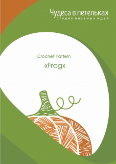 Crochet Pattern «Frog» green frog