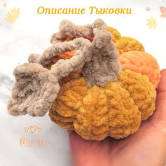 ✴️Бесплатное описание мини Тыковки от автора @toy.oks 🍂Осенью не грусти - тыковку свяжи!!!При публикации работ, отмечайте автора 🌷