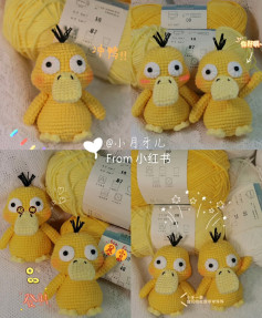 yellow duck duck crochet pattern