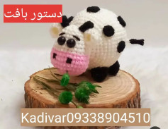 #عروسک بافی#دستور بافت#دستور عروسک بافی#دستور بافت عروسک#گاو#اسباب بازیترجمه شده توسط @Fa